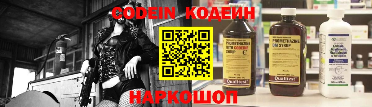 Кодеин Purple Drank  Кодеиновый сироп Lean Purple Drank  Вход с VPN  Казань 